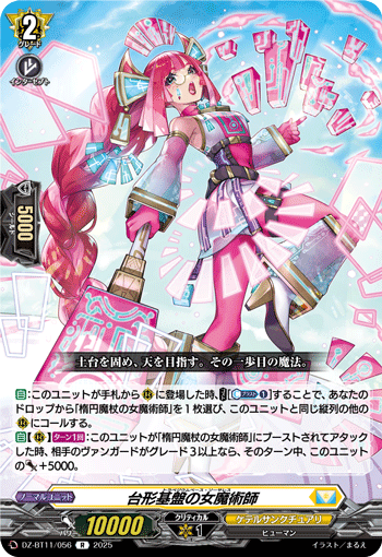 台形基盤の女魔術師「R」[DZ-BT11/056]《ケテルサンクチュアリ》