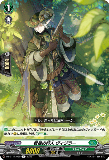 看視の狩人 ヴィジラー「R」[DZ-BT11/060]《ストイケイア》