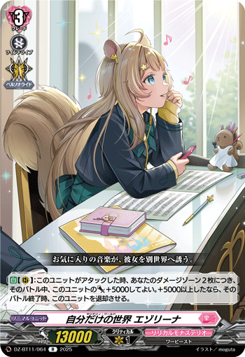 自分だけの世界 エゾリーナ「R」[DZ-BT11/064]《リリカルモナステリオ》