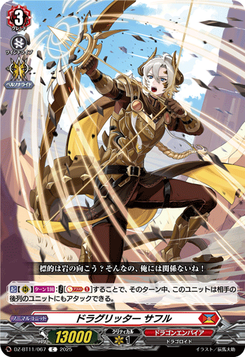 ドラグリッター サフル「C」[DZ-BT11/067]《ドラゴンエンパイア》