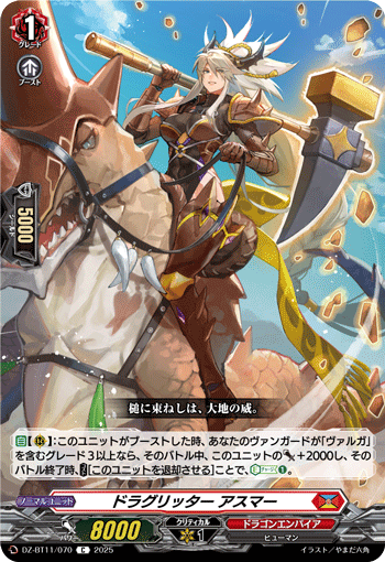 ドラグリッター アスマー「C」[DZ-BT11/070]《ドラゴンエンパイア》