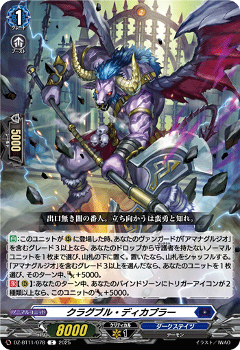 クラグブル・ディカプラー「C」[DZ-BT11/078]《ダークステイツ》