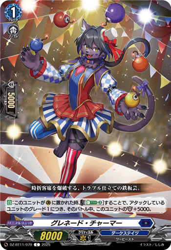 グレネード・チャーマー「C」[DZ-BT11/079]《ダークステイツ》