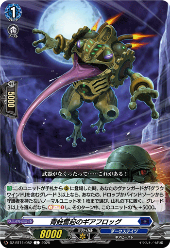 青蛙奮起のギアフロッグ「C」[DZ-BT11/082]《ダークステイツ》
