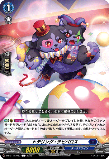 トテリング・チビベロス「C」[DZ-BT11/083]《ダークステイツ》