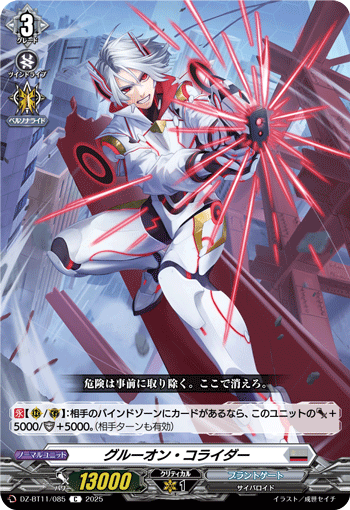 グルーオン・コライダー「C」[DZ-BT11/085]《ブラントゲート》