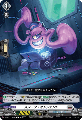 スヌープ・センシェント「C」[DZ-BT11/090]《ブラントゲート》