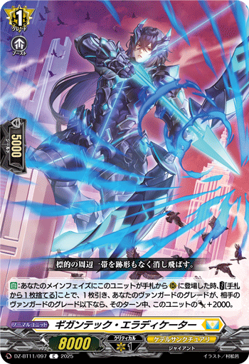 ギガンテック・エラディケーター「C」[DZ-BT11/097]《ケテルサンクチュアリ》