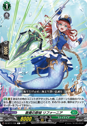 蒼奏の歌姫 リファーニア「C」[DZ-BT11/106]《ストイケイア》