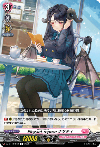 Elegant-repose ナサティ「C」[DZ-BT11/112]《リリカルモナステリオ》