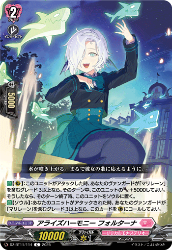 アライズハーモニー フォルターナ「C」[DZ-BT11/114]《リリカルモナステリオ》