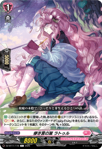 儚き言の葉 ラトゥル「C」[DZ-BT11/116]《リリカルモナステリオ》