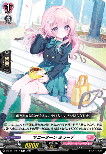 サニーヌーン ミラーデ「C」[DZ-BT11/117]《リリカルモナステリオ》