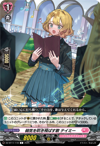 弱気を吹き飛ばす歌 テイミー「C」[DZ-BT11/118]《リリカルモナステリオ》