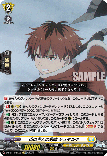 山の主との対峙 シュタルク「EXRRR」[DZ-BT11/EX06]《ケテルサンクチュアリ》