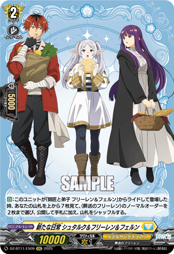 武奏烈華 フリーレン セミ4コン 幻影鬼の討伐フェルン 2枚 35種138枚 DZ-BT11】 ブースターパック「武奏烈華」,EXRRR/EXC/EXS