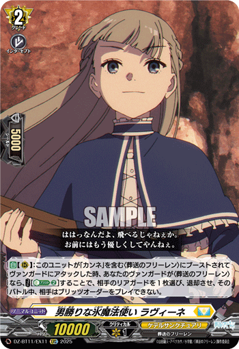 男勝りな氷魔法使い ラヴィーネ「EXC」[DZ-BT11/EX11]《ケテルサンクチュアリ》