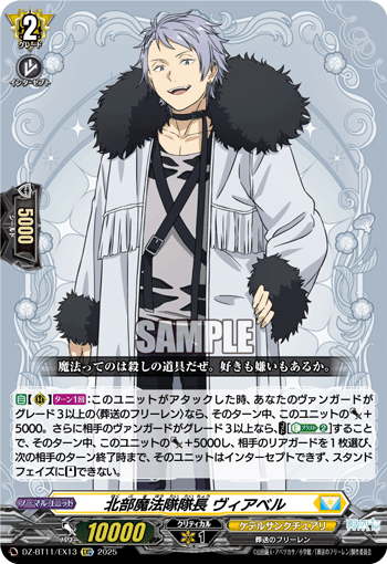 北部魔法隊隊長 ヴィアベル「EXC」[DZ-BT11/EX13]《ケテルサンクチュアリ》
