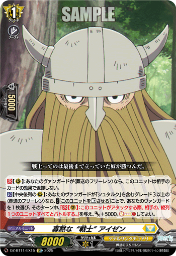 寡黙な“戦士” アイゼン「EXC」[DZ-BT11/EX15]《ケテルサンクチュアリ》