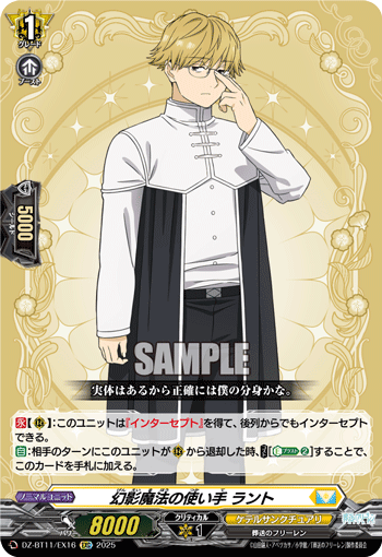 幻影魔法の使い手 ラント「EXC」[DZ-BT11/EX16]《ケテルサンクチュアリ》