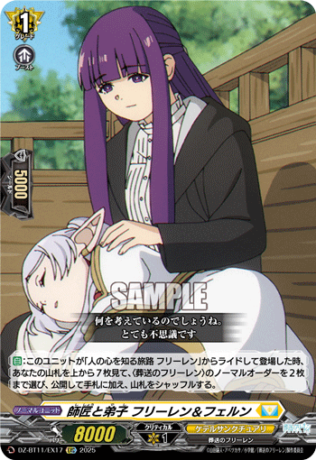 師匠と弟子 フリーレン＆フェルン「EXC」[DZ-BT11/EX17]《ケテルサンクチュアリ》