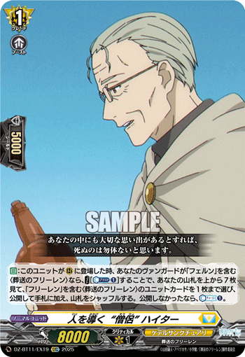 人を導く“僧侶” ハイター「EXC」[DZ-BT11/EX19]《ケテルサンクチュアリ》