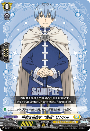 平和を目指す“勇者” ヒンメル「EXC」[DZ-BT11/EX22]《ケテルサンクチュアリ》