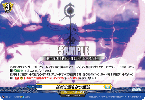 破滅の雷を放つ魔法「EXC」[DZ-BT11/EX23]《ケテルサンクチュアリ》