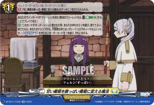 甘い葡萄を酸っぱい葡萄に変える魔法「EXC」[DZ-BT11/EX25]《ケテルサンクチュアリ》