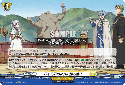 石を人形のように操る魔法「EXC」[DZ-BT11/EX26]《ケテルサンクチュアリ》