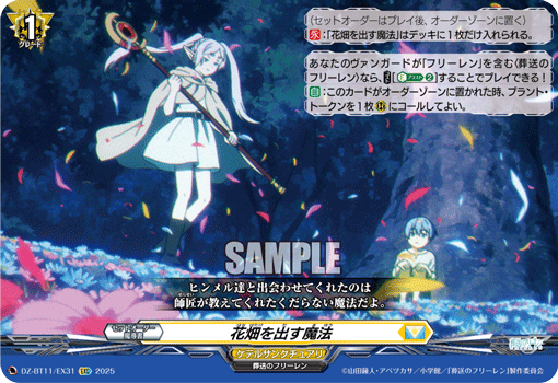 花畑を出す魔法「EXC」[DZ-BT11/EX31]《ケテルサンクチュアリ》