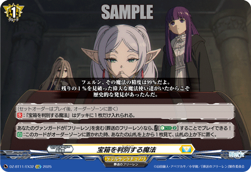 宝箱を判別する魔法「EXC」[DZ-BT11/EX32]《ケテルサンクチュアリ》