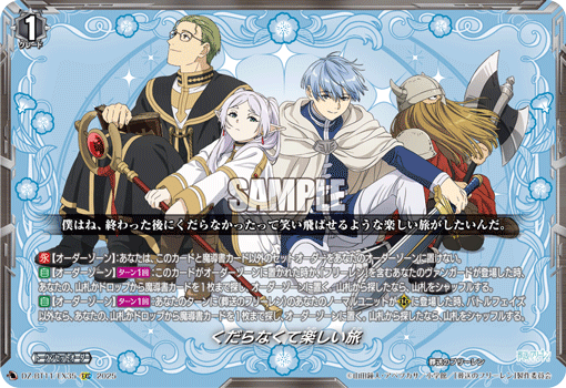 くだらなくて楽しい旅「EXC」[DZ-BT11/EX35]《-》