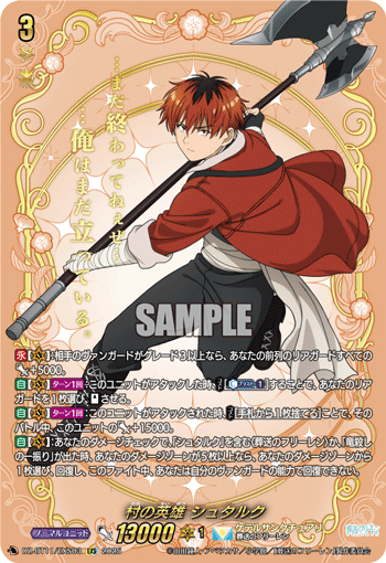 村の英雄 シュタルク「EXS」[DZ-BT11/EXS03]《ケテルサンクチュアリ》