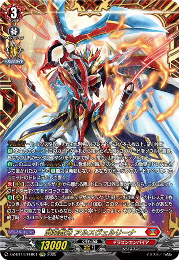 武装裁刃 アルスヴェルリーナ「FFR」[DZ-BT11/FFR01]《ドラゴンエンパイア》