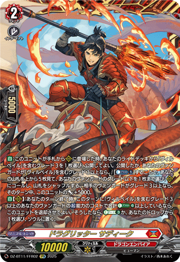 DZ-BT07~DZ-BT12,【DZ-BT11】 「武奏烈華」,FFR/FR | ヴァンハッピー