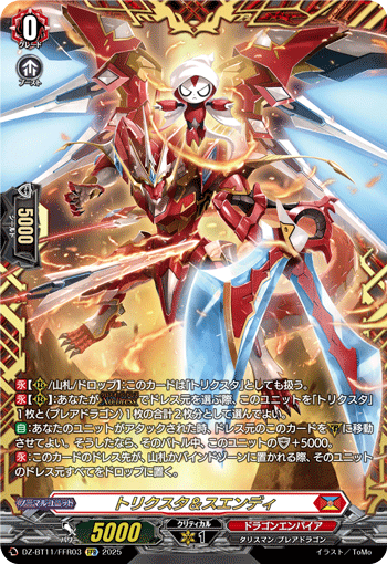 ヴァンガード 武奏烈華　ドラゴンエンパイア　リリカル ダクステ ケテル RRR DZ-BT11】 ブースターパック「武奏烈華」 | ヴァンハッピー