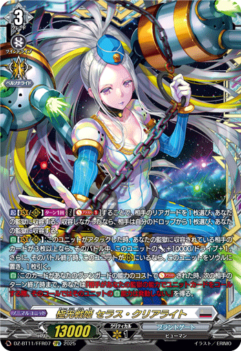 極光戦姫 セラス・クリアライト「FFR」[DZ-BT11/FFR07]《ブラントゲート》