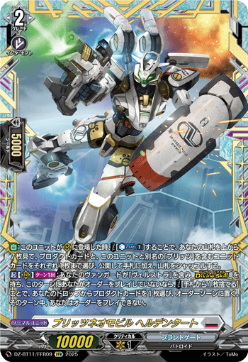 DZ-BT11】 ブースターパック「武奏烈華」,FFR/FR | ヴァンハッピー