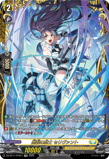 DZ-BT11】 「武奏烈華」,FFR/FR | ヴァンハッピー