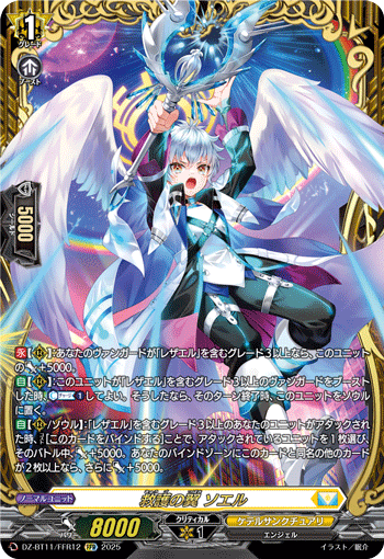 DZ-BT11】 ブースターパック「武奏烈華」 | ヴァンハッピー