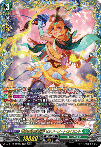 夢咲き誇る楽団長 リアノーン・トロイメント「FFR」[DZ-BT11/FFR13]《ストイケイア》