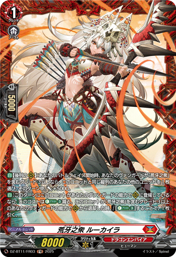 荒牙之衆 ルーカイラ「FR」[DZ-BT11/FR03]《ドラゴンエンパイア》