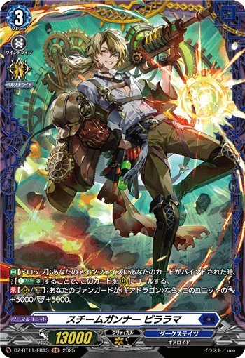 スチームガンナー ビララマ「FR」[DZ-BT11/FR13]《ダークステイツ》