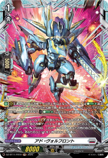 アド・ヴォルフロント「FR」[DZ-BT11/FR19]《ブラントゲート》