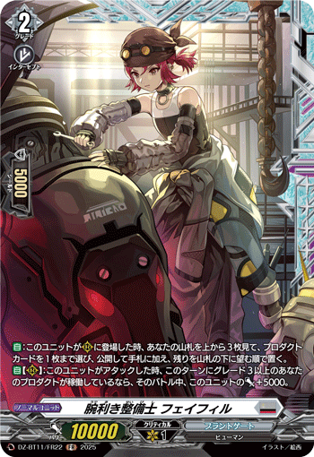 腕利き整備士 フェイフィル「FR」[DZ-BT11/FR22]《ブラントゲート》