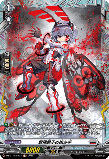 異種原子の抱き手「FR」[DZ-BT11/FR24]《ブラントゲート》