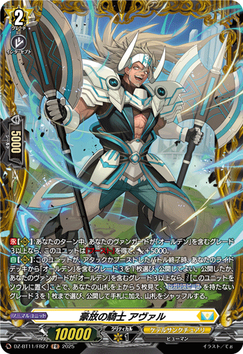 豪放の騎士 アヴァル「FR」[DZ-BT11/FR27]《ケテルサンクチュアリ》