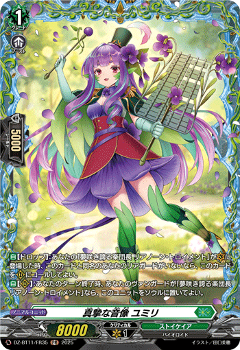 ヴァンガード　パルパテーション・エンジェル　FR ディスマ　H アルパック パルパテーション・エンジェル【C】{DZ-SS11/049}《ケテル