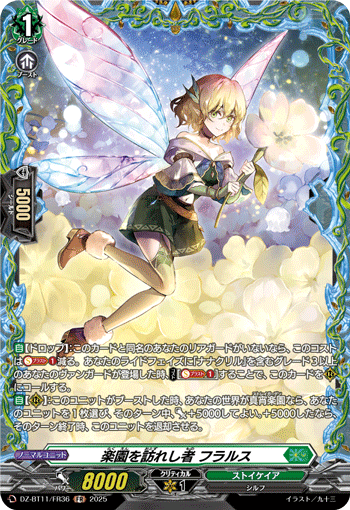 楽園を訪れし者 フラルス「FR」[DZ-BT11/FR36]《ストイケイア》